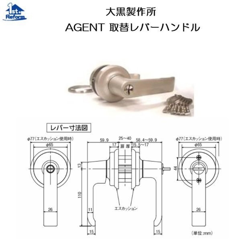 AGENT 大黒製作所 取替レバーハンドル LS-100 (1スピンドル型) 錠