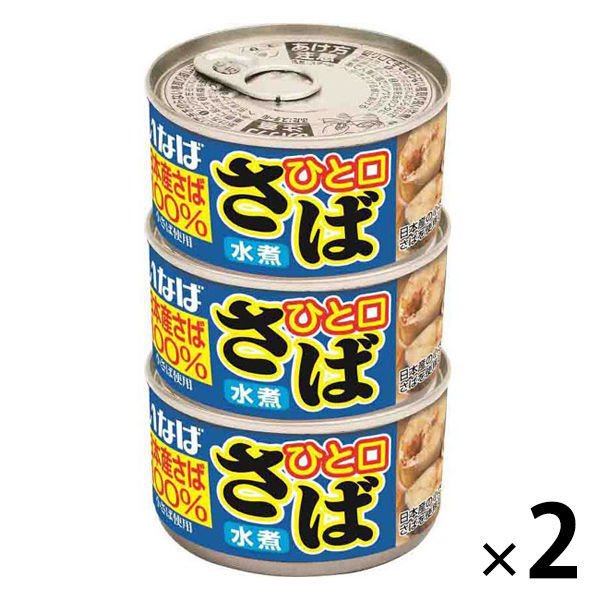 いなば食品缶詰 いなば食品 ひと口さば水煮 115g 6缶（3缶パック×2個）DHA EPA