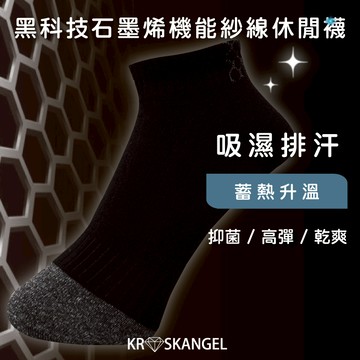 黑科技石墨烯機能紗線休閒襪 石墨烯 遠紅外線 抑菌 除臭 舒適 彈力 蓄熱升溫 透氣 TS001#