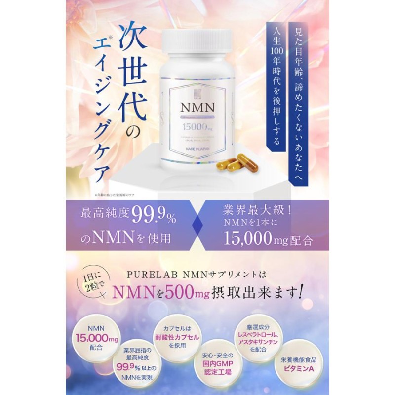 20％OFFクーポン配布中) NMN サプリ 15000mg (1日に500mg)モンド