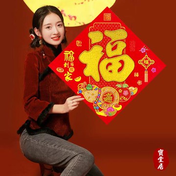 寶堂居 新年門貼福字-招財進寶 62 cm 2入組#612(元旦春聯壁貼門貼裝飾佈置)