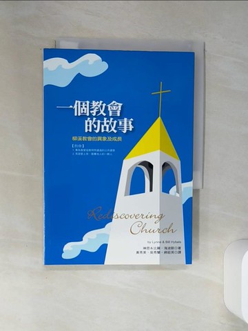 【書寶二手書T2／宗教_SSC】一個教會的故事：柳溪教會的異象及成長_比爾‧海波斯