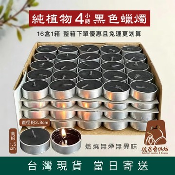 【快速出貨隔日到】 純植物黑色蠟燭 4小時100粒 綠色藍色紫色蠟燭 古曼童 佛牌 茶蠟 酥油粒 酥油燈 德召