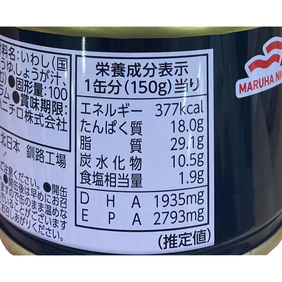 マルハニチロ 北海道のいわし味付 150g×3個