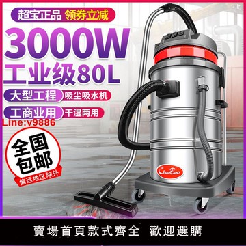 【台灣公司 超低價】超寶CB80-3 工業用吸塵器3000W80L工廠車間強力大功率吸水機2000W