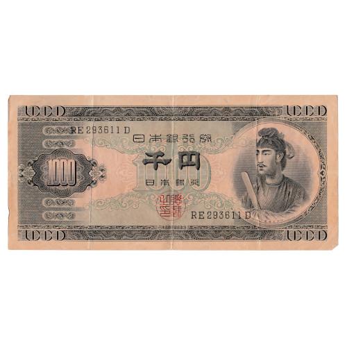 聖徳太子 1000円札 2桁 並品