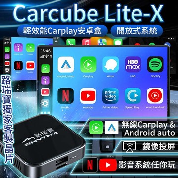 【輕效能款】Carcube Lite-X｜Carplay安卓盒｜支援導航/YouTube/Google Play