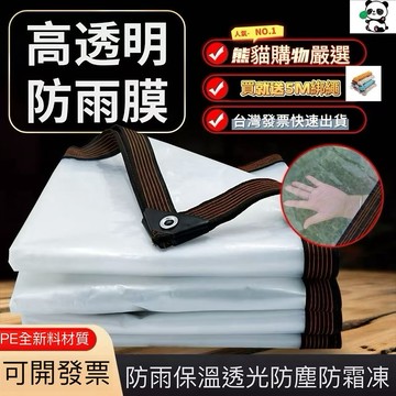 台灣發票快速出貨 透明防雨布 雨遮 遮雨布 透光防雨布 防雨布 防水布 遮雨 遮雨棚 帆布 遮陽網 透明帆布 透明遮陽網