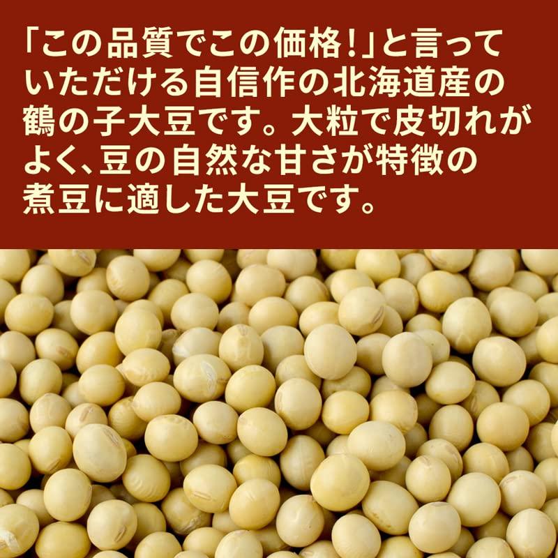 波里 大豆 北海道産 鶴の子大豆 900g 大粒 国産 乾燥豆