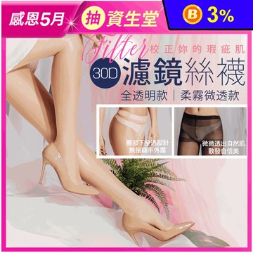 【GIAT】超完美遮瑕彈性絲襪 黑絲襪/女襪/褲襪