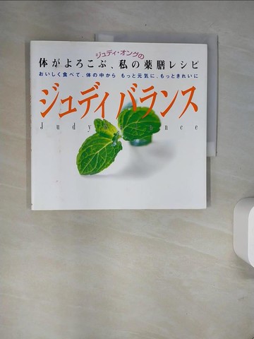 【書寶二手書T7／養生_UA8】?????????????????－体?????、私??膳???_日文_????????
