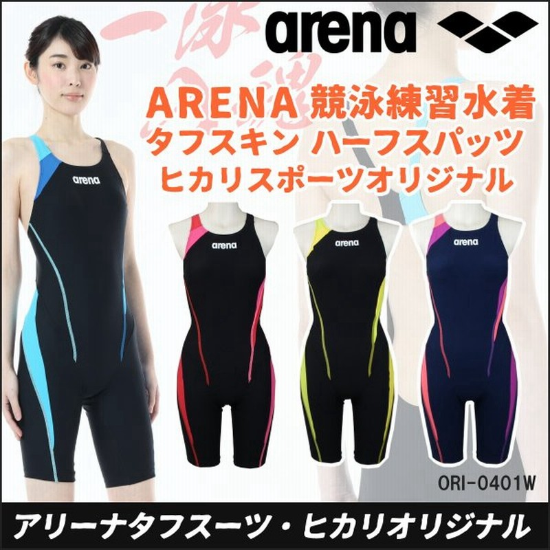 アリーナ Arena 競泳水着 レディース 練習用 女性用 タフスーツ スパッツ競泳練習水着 ヒカリスポーツオリジナル Ori 0401w 通販 Lineポイント最大0 5 Get Lineショッピング