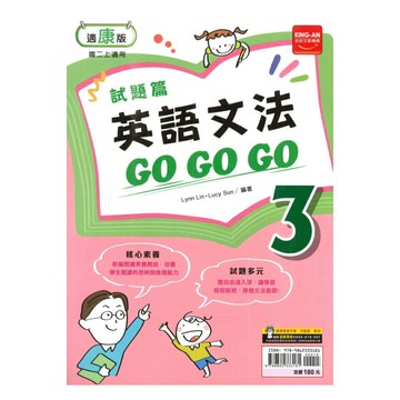 金安國中試題篇康版英語文法GoGoGo2上