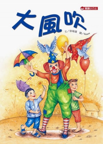 大風吹[二手書_良好]