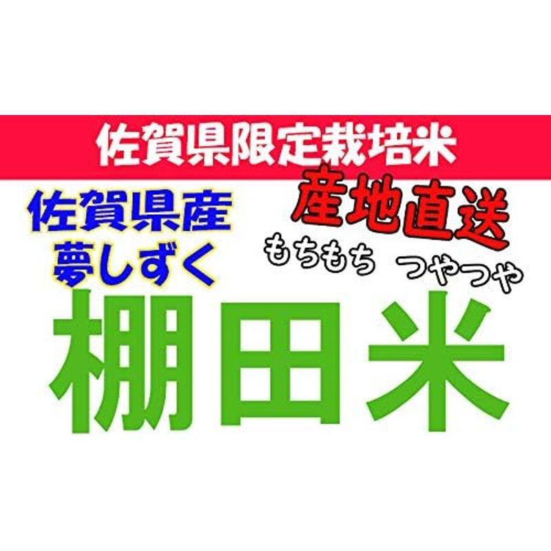 佐賀県産 棚田米 夢しずく 白米10kg 令和4年産