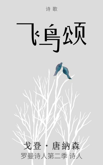 【電子書】飞鸟颂