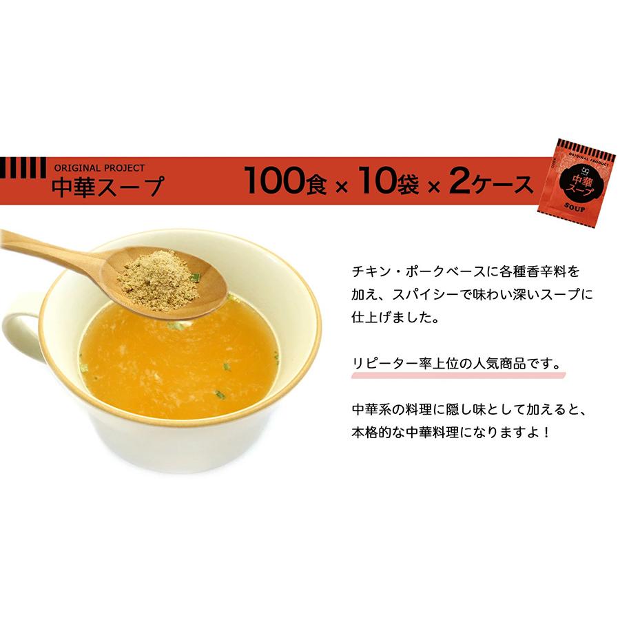 送料無料 業務用 中華スープ　（4.2ｇ×100食入×10袋×2ケース） コブクロ