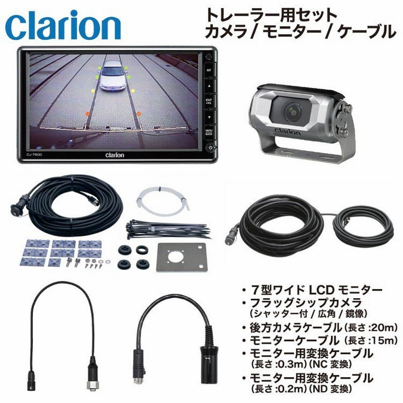 クラリオン cc-7202A トラック・バス用バックカメラ - 電装品