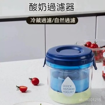 酸奶過濾器 希臘酸奶過濾器 固體酸奶生成器 痠奶保鮮盒 廚房專用保鮮盒 帶蓋保鮮盒 優格過濾器 乳清分離器 奶酪水分瀝乾