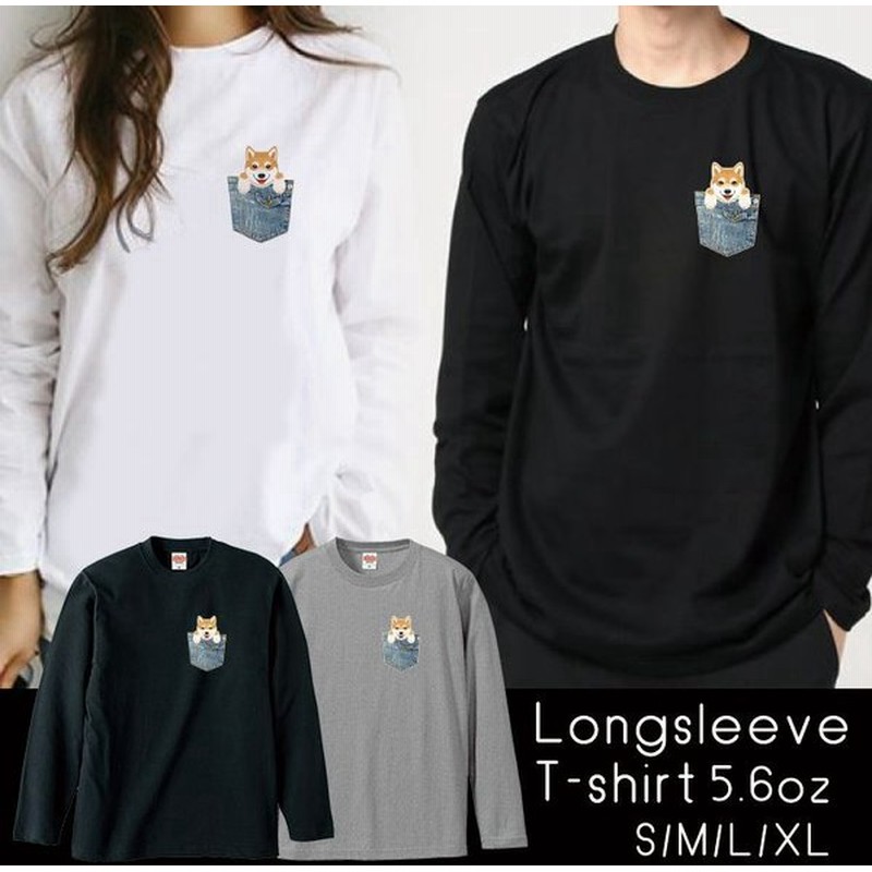 Tシャツ トップス レディース 長袖 Tシャツ ペア 柴犬 マメシバ ポケットから犬シリーズ おもしろtシャツ 通販 Lineポイント最大0 5 Get Lineショッピング