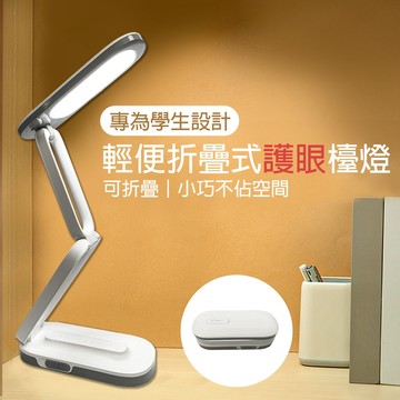 檯燈/桌燈/夾燈 輕便折疊式護眼檯燈(3入/組)