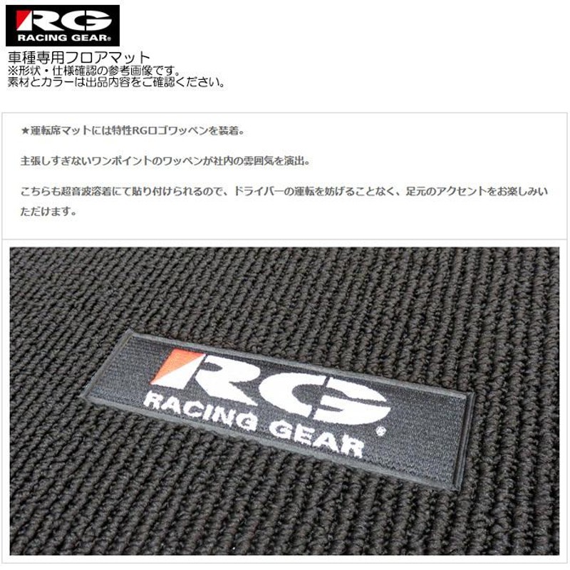 RG フロアマット プレミアム ウェーブグレー エスティマ ACR55W H24/05