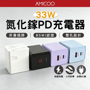 VO33WB-1C1A 適用iPhone17/16 安卓 33W氮化鎵充電器 折疊PD快充 雙孔TypeC