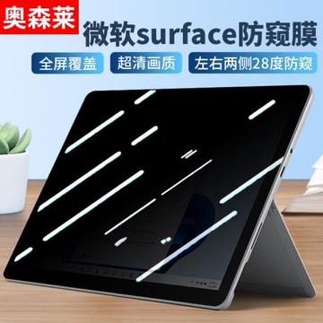適用微軟surface pro7防窺膜pro6/5/4LET平板電腦屏幕隱私貼膜12.3寸laptop防偷看13.5寸保護膜防反光抗藍光