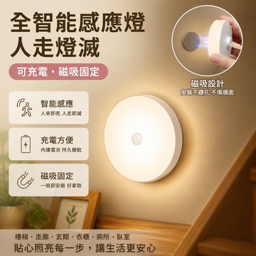 牛 led燈感應人走燈滅全智能感應燈可充電樓梯燈廁所走廊燈 磁吸感應燈 感應式 led燈 磁吸燈 感應燈 台灣製 洗手間