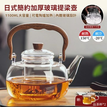 【APEX】日式簡約加厚玻璃提梁壺1000ml(贈品茶杯2入組)