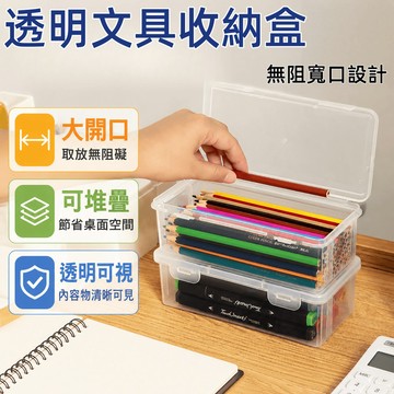 文具收納盒 鉛筆收納盒 透明文具盒 可疊加鉛筆盒 塑料筆盒 文具盒 防塵收納盒 筆袋 筆盒 多功能收納盒 大容量鉛筆盒