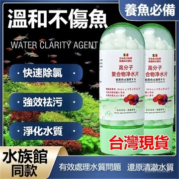 全心工坊💖99免運💖40片魚缸高分子聚閤物高級淨水片 淨化水質 魚缸專用 高分子淨水片 水族必備