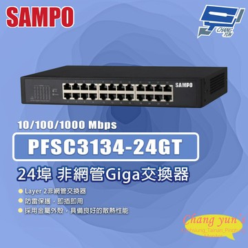 昌運監視器 SAMPO聲寶 PFSC3134-24GT 24埠 非網管Giga交換器 10/100/1000Mbps