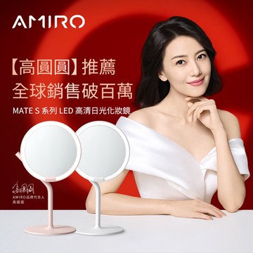 AMIRO Mate S 系列LED高清日光化妝鏡_兩色