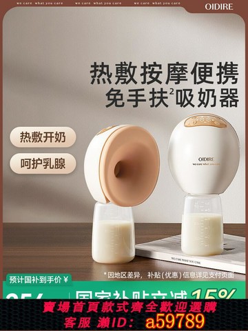 【台灣公司 可打統編】OIDIRE吸奶器電動熱敷無痛按摩單雙邊全自動免手扶集乳器正品靜音