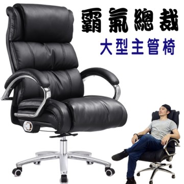 Mr.chair 總裁霸氣主管椅