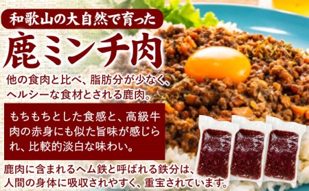 鹿ミンチ肉 あらびき 300g×6袋セット 1800g 丸柴屋 《90日以内に順次出荷(土日祝除く)》 和歌山県 日高川町 鹿 鹿肉 ジビエ 肉 ミンチ