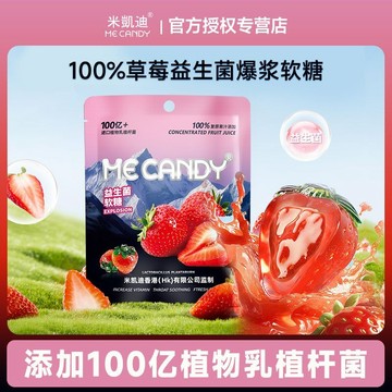 米凱迪活力小粉莓益生菌4D軟糖100%濃縮果汁健康解饞零脂肪零食