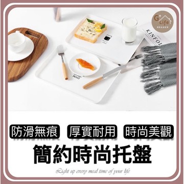 台灣現貨/隔日-餐點托盤 簡約時尚托盤 餐具收納盤 餐盤 水果盤 置物盤 收納盤 茶盤 甜品托盤 餐桌托盤 長方托盤