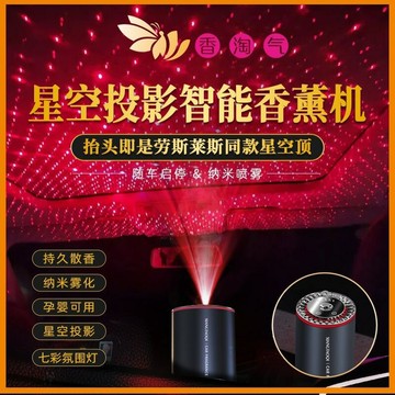 汽車香氛 車用擴香 夾式芳香車內香水 星空燈車載香薰機智能車載香薰機香氛機投影儀自動噴香車內噴霧