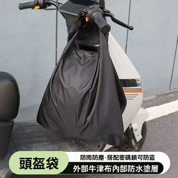 牛津布頭盔袋 頭盔收納袋 安全帽防盜包 防水收納 快遞袋防盜包 騎行服收納包 安全帽防水袋 防水袋 收納包 旅行收納包