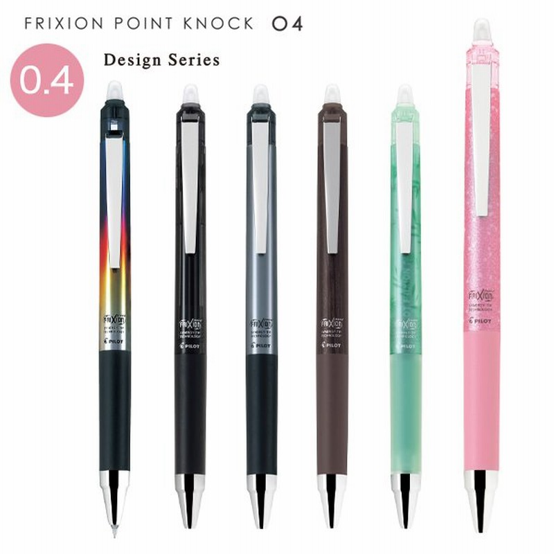 PILOT パイロット FRIXION POINT KNOCK 04 フリクションポイント ノック デザインシリーズ 0.4 LFPK-25S4D  全6色から選択 通販 LINEポイント最大0.5%GET | LINEショッピング