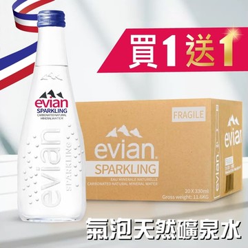 【Evian】氣泡天然礦泉水(330ml*20入/箱)(買1送1)