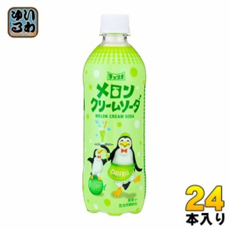 チェリオ メロンクリームソーダ 500ml ペットボトル 24本入 通販 LINEポイント最大10.0%GET | LINEショッピング