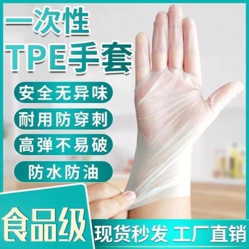 TPE一次性手套非PVC加厚防水防油高彈食品級家用餐飲廚房烘焙耐用