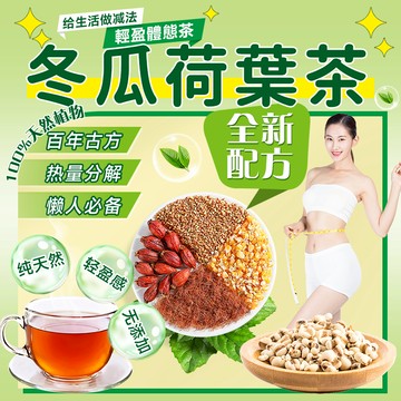 【台灣現貨】冬瓜荷葉茶  大麥 山楂 決明子 無咖啡因 使排便順暢 幫助消化 養生茶 冷泡茶 茶包