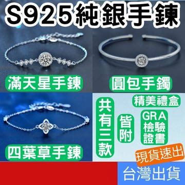 [禮物專區 有現貨 隔日到貨] 純銀手鍊 附證書 手鍊 手環 手鏈 幸運手環 純銀手環 手鍊女 飾品 925