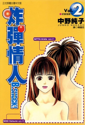 【電子書】B-SHOCK炸彈情人(02)