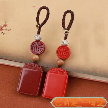 已開運過爐🙏一鳴堂🙏送招財符紫金砂硃砂祥雲無事牌汽車鑰匙扣小掛件本命年帝王砂低含量無事牌