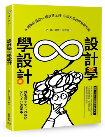 設計學∞學設計[二手書_良好]